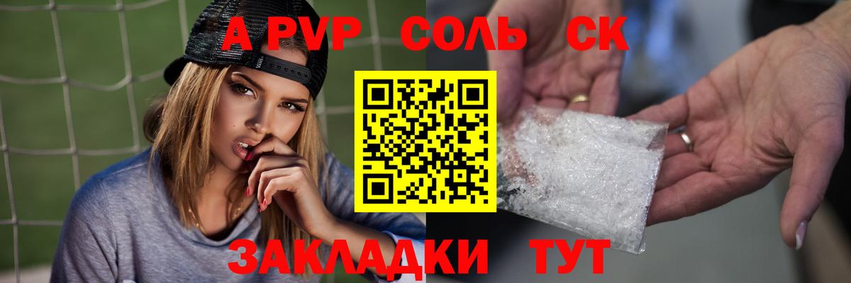 A-PVP крисы CK  A PVP СК  Вход с VPN  Черногорск 