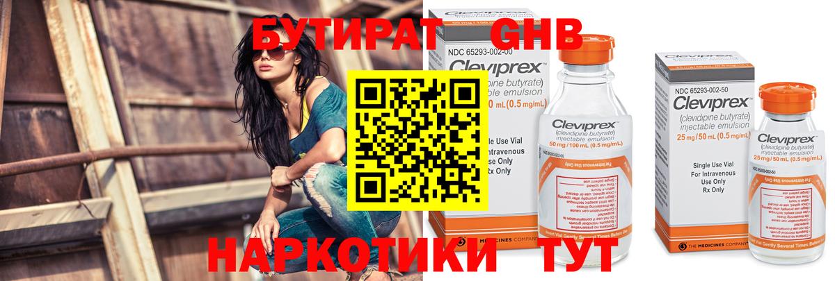 БУТИРАТ  Вход с VPN  Черногорск  БУТИРАТ жидкий экстази 