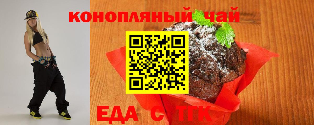 Черногорск  Печенье с ТГК марихуана  Вход с VPN 