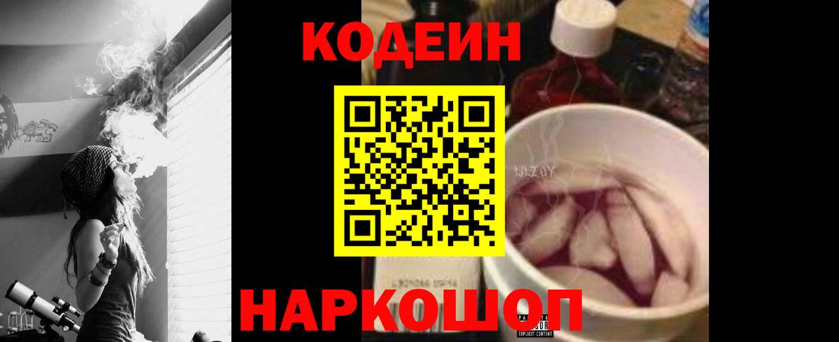Черногорск  Codein напиток Lean (лин)  Вход с VPN 