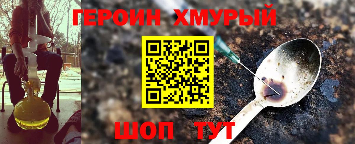 ГЕРОИН афганец Черногорск
