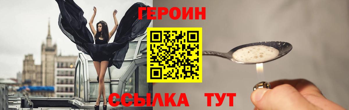 Черногорск  ГЕРОИН белый  ГЕРОИН  Вход с VPN 