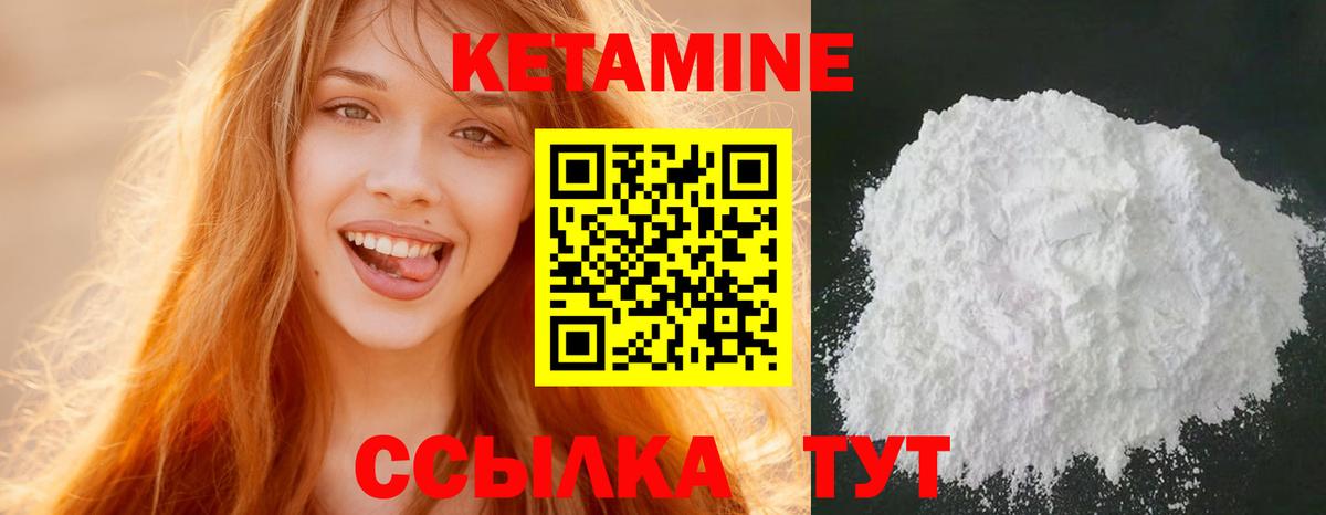 Кетамин ketamine  Вход с VPN  Черногорск 