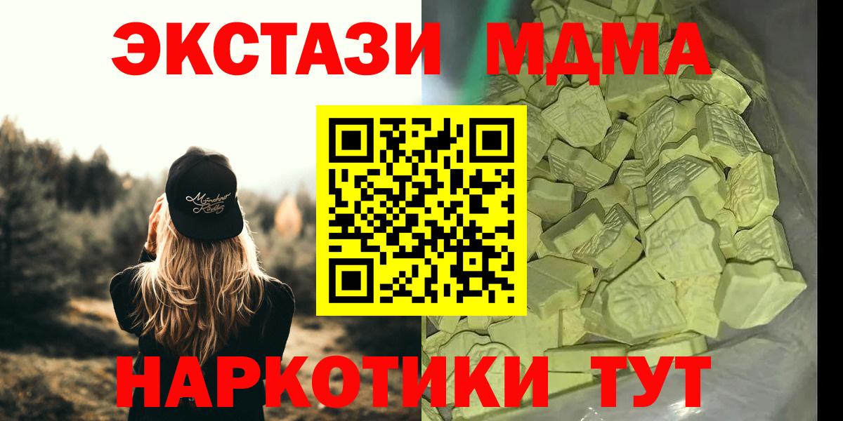 МДМА  MDMA кристаллы  МДМА молли  Вход с VPN  Черногорск 