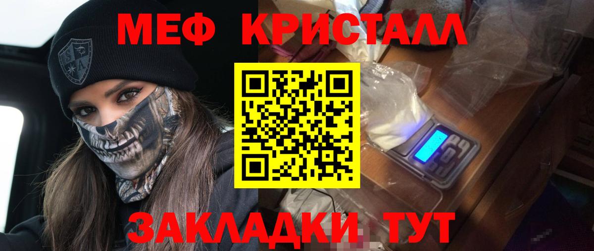 Меф мяу мяу кристаллы Черногорск
