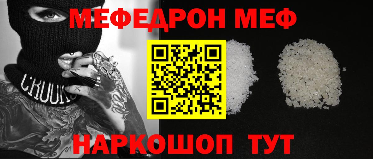 МЕФ  Мефедрон  Вход с VPN  Черногорск  купить   Меф VHQ 