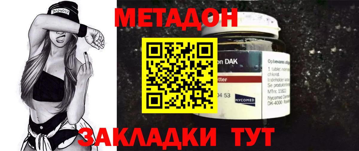 МЕТАДОН VHQ Черногорск